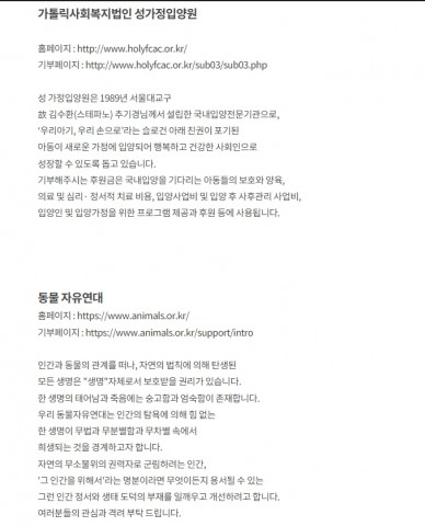 가장 인기 있는 기부처인 성가정 입양원과 동물자유연대