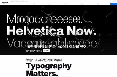 모노타입 한국어 공식 웹사이트 메인 페이지