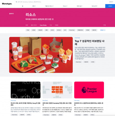 모노타입 한국어 공식 웹사이트 리소스 페이지