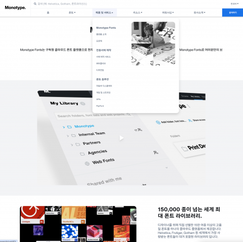 모노타입 한국어 공식 웹사이트 제품 페이지