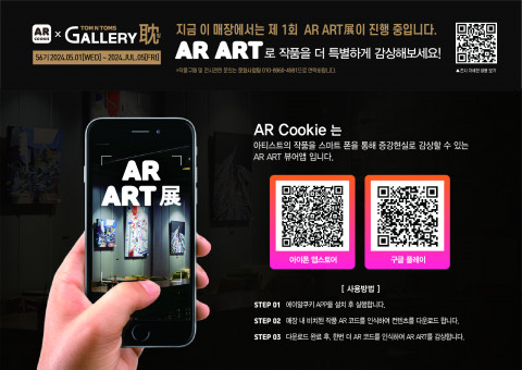 아이씨에프, AR ART展 포스터