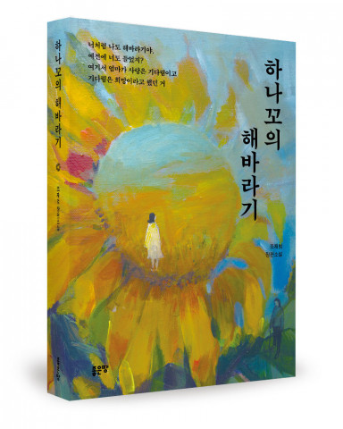 조재범, 좋은땅출판사, 500쪽, 1만9800원