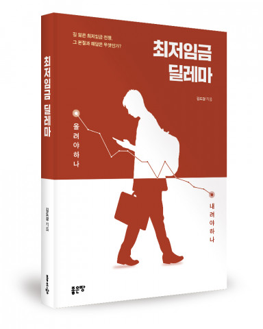 김도경 지음, 좋은땅출판사, 276쪽, 1만4000원