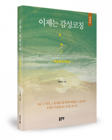 이태호 지음, 좋은땅출판사, 340쪽, 1만7000원