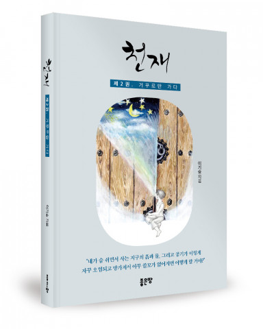 이기승 지음, 좋은땅출판사, 400쪽, 1만7000원