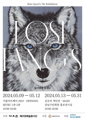 ‘Lost Fangs’ 전시회 포스터