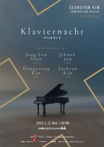 ‘피아노를 듣는 밤 Klaviernacht’ 포스터