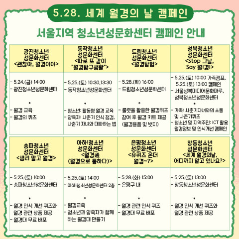 서울지역청소년성문화센터별 행사 안내 카드 뉴스