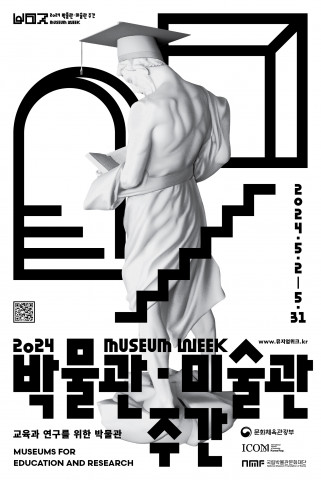 ‘2024 박물관·미술관 주간’ 포스터