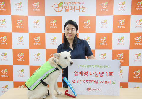 ‘열매멍 나눔냥’ 1호 회원 가입식에 참석한 김순옥 후원자와 아롱이