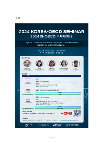2024 한-OECD 국제세미나 포스터 국문