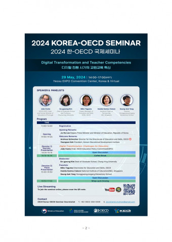 2024 한-OECD 국제세미나 포스터 영문