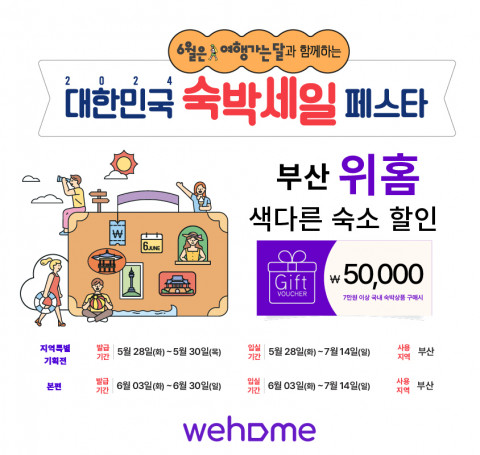Wehome is proud to participate in the ‘2024 Korea Accommodation Sale Festa’ as a premier home sharin