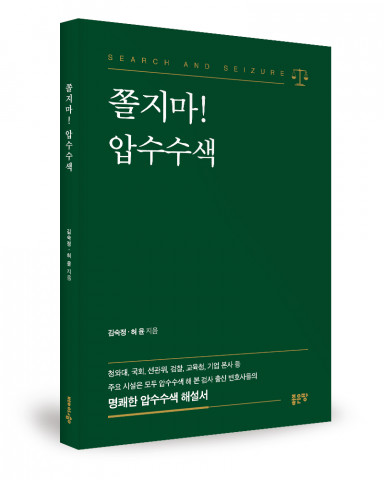 허윤, 김숙정 지음, 좋은땅출판사, 184쪽, 1만5000원