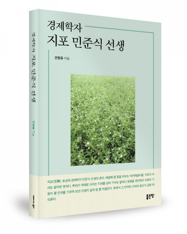 민형종 지음, 좋은땅출판사, 352쪽, 1만3000원