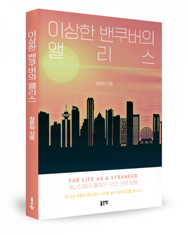 장윤정 지음, 좋은땅출판사, 168쪽, 1만6800원