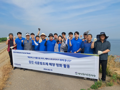 베바스토 당진 공장 임직원들이 ‘베바스토 글로벌 소셜 위크’를 맞아 석문방조제에서 해변 정화 활동을 진행했다