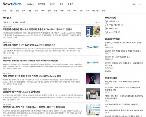 뉴스와이어의 개인맞춤형 MY뉴스 서비스 화면