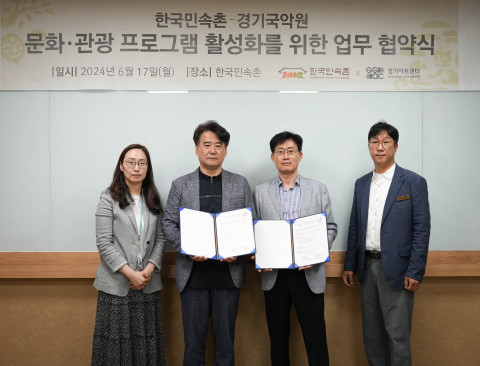 한국민속촌이 경기국악원과 문화관광 프로그램 활성화를 위한 업무협약을 체결했다