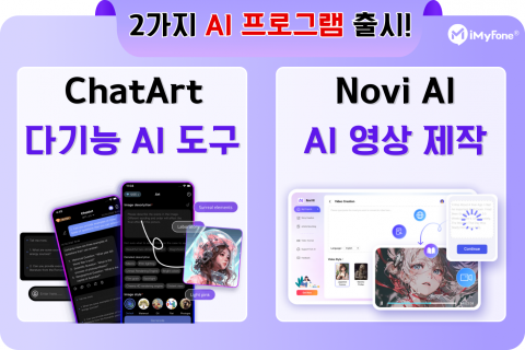 아이마이폰이  AI 영상 제작 ‘Novi AI’와 다기능 AI 도구 ‘ChatArt’를 출시했다
