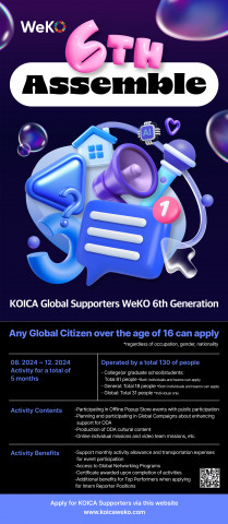 코이카 글로벌 서포터스 ‘위코(WeKO)’ 6기 모집 포스터(영문)