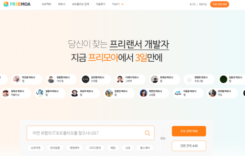 IT 중개 플랫폼 프리모아 홈페이지 갈무리