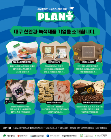 팝업스토어 ‘플랜티’ 웹포스터