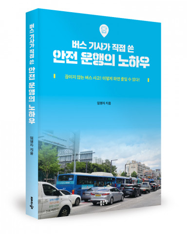 임명자 지음, 좋은땅출판사, 208쪽, 1만9000원