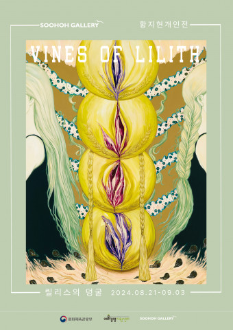 황지현 개인전 ‘릴리스의 덩굴  Vines of Lilith’ 포스터