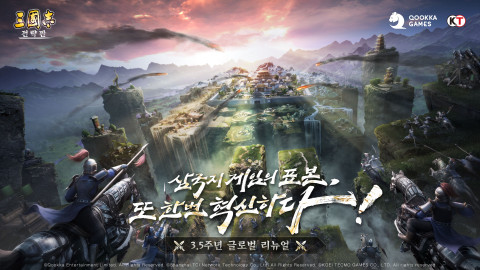‘삼국지 전략판’ 포스터