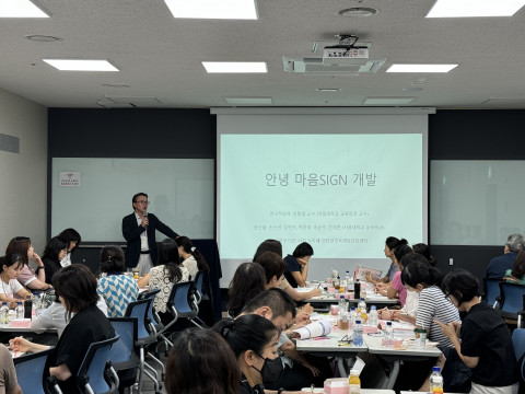 신규 개발된 예방교육안 연구 발표회(서울대학교 교육학과 김동일 교수)
