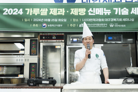 지난 6월 대구에서 대한제과협회 대구경북지회에서 진행된 세미나에서 김태민 강사가 가루쌀을 이용한 제과·제빵 메뉴 개발 레시피 설명과 함께 제조공정을 시연하고 있다