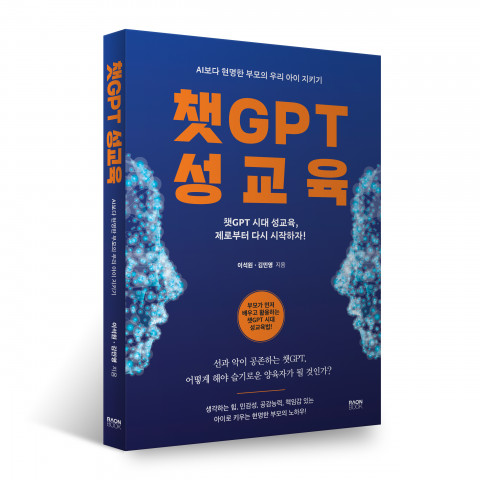 자주스쿨 ‘챗GPT 성교육’ 표지