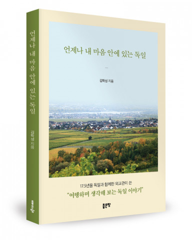 김학성 지음, 좋은땅출판사, 228쪽, 1만7000원