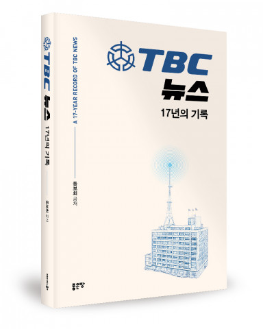 동보회 지음, 좋은땅출판사, 404쪽, 1만8000원