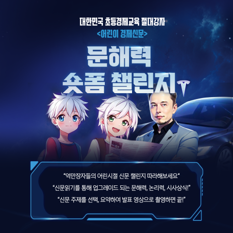 키즐링 어린이 문해력 챌린지 포스터