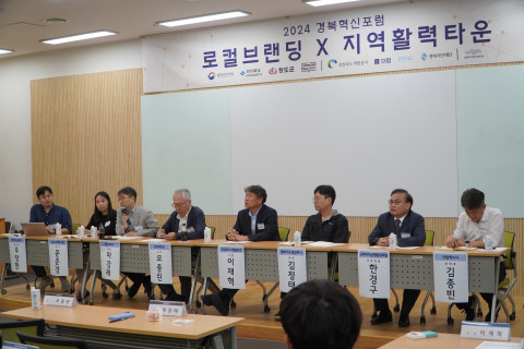 ‘지역활력타운을 통한 로컬 메이커 스페이스 조성’이라는 주제로 토론이 진행되고 있다