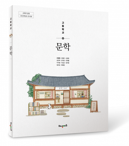해냄에듀의 2022개정 문학 교과서 표지