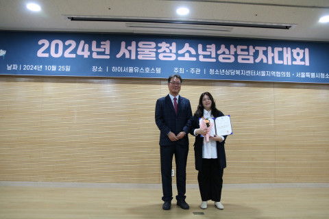 강남구청소년상담복지센터(센터장 이미화) ‘2024년 서울청소년상담자 대회’에서 위기청소년발굴사업 우수프로그램 수상