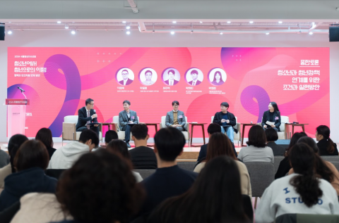 21일 서울 명동 온드림소사이어티에서 열린 ‘2024 서울청년이슈포럼’에서 청소년-청년 정책연계 방안에 대해 종합토론이 진행되고 있다(사진=서울광역청년센터)