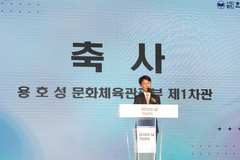 축사를 하고 있는 용호성 문화체육관광부 제1차관