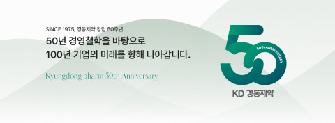 경동제약 50주년 슬로건·엠블럼