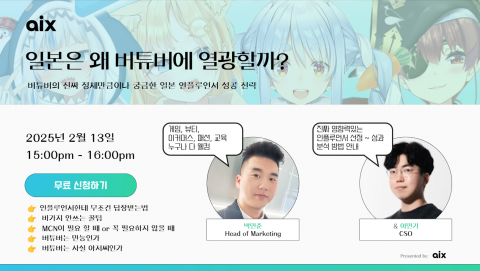 ‘네버 스누즈(Never Snooze)’의 론칭을 기념해 오는 13일 
‘일본에서 성공하는 인플루언서 마케팅의 공식과 실제 일본 인플루언서 섭외, 커뮤니케이션 등 실전에서 바로 적