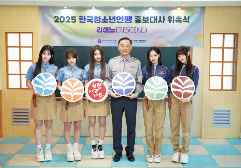 2025 한국청소년연맹 홍보대사 위촉식에 참여한 리센느와 이상익 사무총장