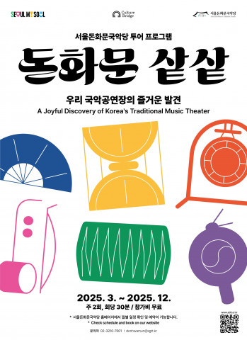 ‘돈화문 샅샅’ 포스터