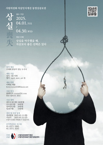 사랑의전화복지재단 상담센터 동영상 공모전 포스터