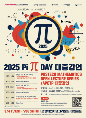 APCTP x POSTECH 수학과 ‘2025 PI(π) DAY’ 공개강좌 개최