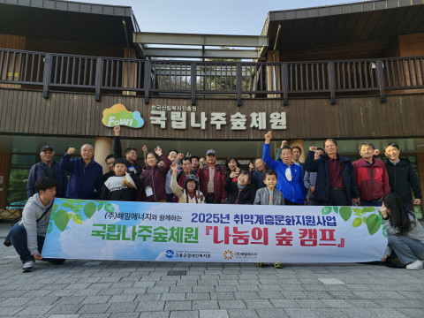 고흥군장애인복지관 취약계층 문화지원사업 ‘국립나주숲체원 나눔의 숲 캠프’ 참여자들이 단체사진을 촬영하고 있다