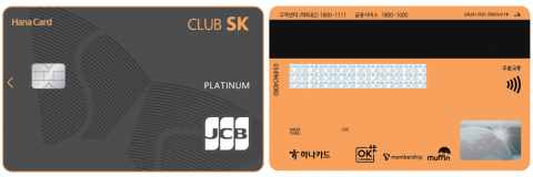 제이씨비인터내셔널이 하나카드와 ‘CLUB SK 카드’를 출시했다