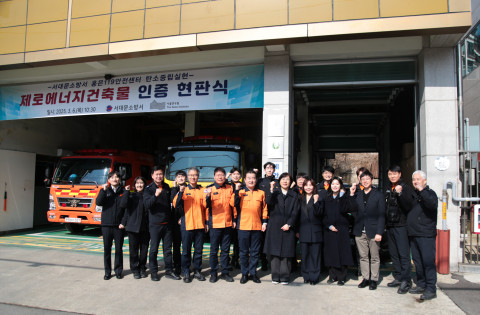 제로에너지건축물 인증 현판식. 앞줄 오른쪽 여섯번째가 서울연구원 최유진 지속가능연구실장, 다섯번째가 조가영 연구위원